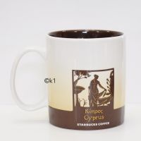 Starbucks Coffee City Mug Cyprus MiT